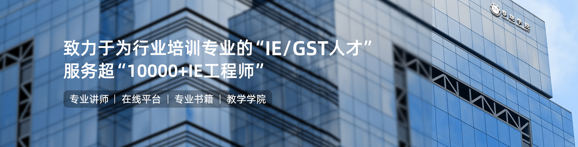 玖鼎IE工程学院