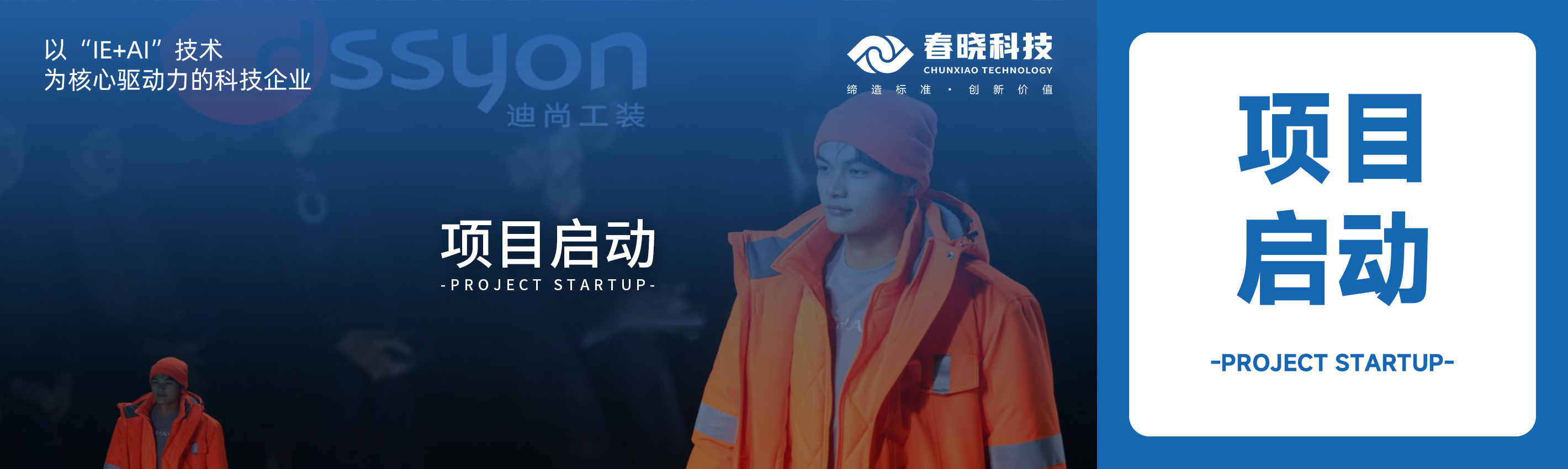 项目启动！玖鼎科技助力迪尚集团海外工厂焕发新生