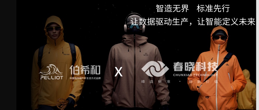 伯希和携手玖鼎iGST，迈出供应链数字化管理的关键一步